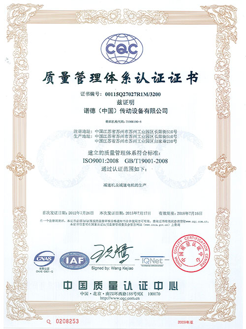 认证 - ISO9001 中文版版 2015版