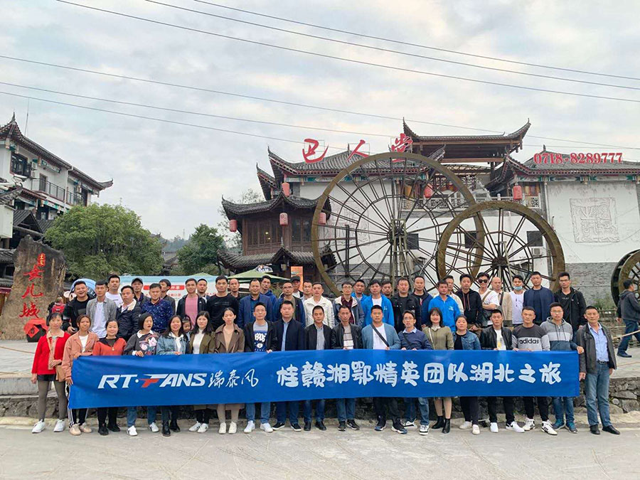 瑞泰风之桂赣湘鄂精英团队湖北之旅