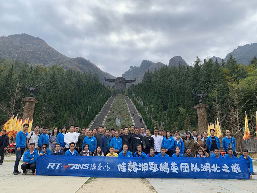 瑞泰风之桂赣湘鄂精英团队湖北之旅